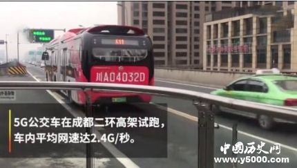 5G公交成都试跑5G公交有什么特色？