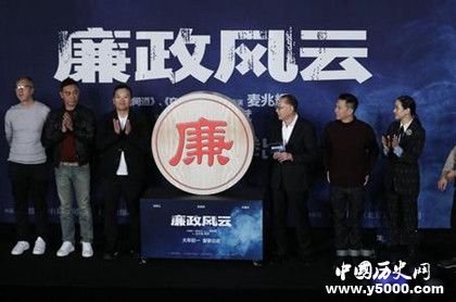 电影《廉政风云》人物剧情介绍什么时候上映主演是谁