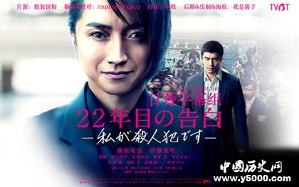 电影《22年后的自白》剧情故事介绍什么时候上映好不好看