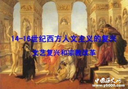 文艺复兴简介文艺复兴的实质文艺复兴的意义是什么？