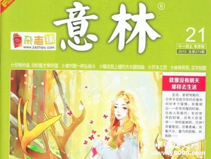 《意林》杂志简介意林杂志内容介绍杂志历史发展过程介绍