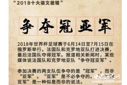 2018十大语文差错公布2018十大差错语文都有哪些？