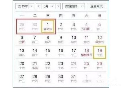 2019年放假时间表2019年放假安排