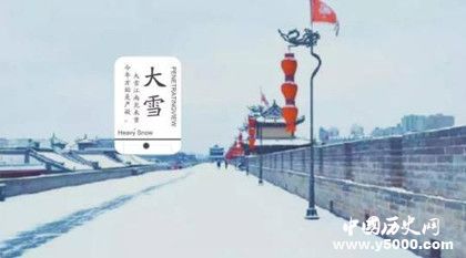 大雪节气的气候特点