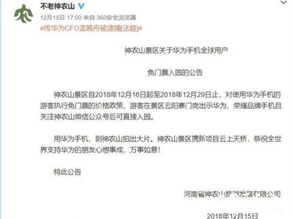 华为景区免票是真的吗免什么门票华为在全球有多少用户