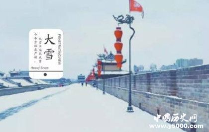 大雪节气：有关大雪的习俗有哪些