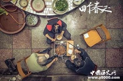 电影《四个春天》剧情内容主题曲介绍什么时候上映